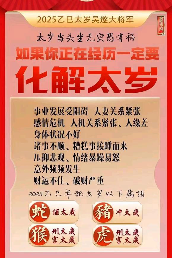  河间怎么化太岁-化太岁找田大师- 一对一人工解答